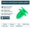 ARIRANG ARG178060 Клипса крепления обшивки двери