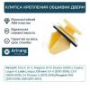 ARIRANG ARG178615 Клипса крепления обшивки двери