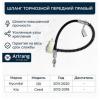 ARIRANG ARG201137R Шланг тормозной