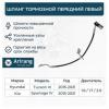 ARIRANG ARG201145L Шланг тормозной
