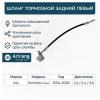 ARIRANG ARG201246L Шланг тормозной задний левый Kia Sorento 15-