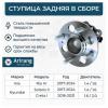 ARIRANG ARG211082 Ступица Hyundai Solaris II 17-; Kia Rio IV 17- задняя в сборе с подшип. ARIRANG