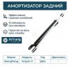 ARIRANG ARG261504 Амортизатор задний