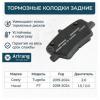 ARIRANG ARG281006 Колодка дискового тормоза зад.