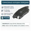ARIRANG ARG281009 Колодки тормозные Chevrolet Cruze 09-, Orlando 11-; Opel Astra J 09- 16'',17'' передние Arirang