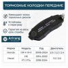ARIRANG ARG281011 Колодки тормозные Haval F7x передние