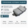 ARIRANG ARG281058 Колодки тормозные