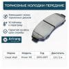 ARIRANG ARG281403 Колодки тормозные дисковые передние
