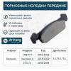 ARIRANG ARG281603 Колодки тормозные Renault Logan II 13-, Sandero II 14- передние