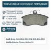 ARIRANG ARG281607 Колодки тормозные ВАЗ 2108 передние ARIRANG