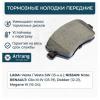 ARIRANG ARG281621 Колодка дискового тормоза перед.