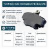 ARIRANG ARG281631 Колодки дискового тормоза перед.