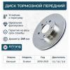 ARIRANG ARG291605 Диск переднего тормоза D269mm