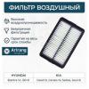 ARIRANG ARG321336 Фильтр воздушный