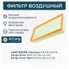 ARIRANG ARG321563 Фильтр воздушный Land Rover Discovery IV, V, Range Rover I,II, III, IV