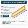 ARIRANG ARG321602 Фильтр воздушный