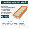ARIRANG ARG321604 Фильтр воздушный