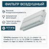 ARIRANG ARG321702 Фильтр воздушный