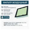 ARIRANG ARG321705 Фильтр воздушный