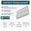 ARIRANG ARG321714 Фильтр воздушный Toyota Camry V 2.4 01-05/Camry VI 2.0 06-14/2.5 10-11/Camry VII 2.0/2.5 11-17, Lexu