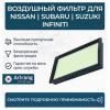 ARIRANG ARG321754 Фильтр воздушный