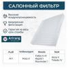 ARIRANG ARG321842 Фильтр салонный