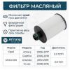 ARIRANG ARG322116 Фильтр масляный (картридж)