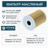 ARIRANG ARG322121 Фильтр масляный (картридж)