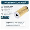 ARIRANG ARG322253 Фильтр масляный Hyundai Santa Fe 3.5 20-, G80 20-, GV80 20-, Kia Sorento 20-, Carnival 3.5 20- (карт