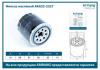ARIRANG ARG322327 Фильтр масляный