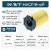 ARIRANG ARG322354 Фильтр масляный (картридж)