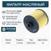 ARIRANG ARG322401 Фильтр масляный Geely Coolray 19-22