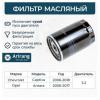 ARIRANG ARG322408 Фильтр масляный