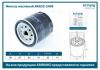 ARIRANG ARG322409 Фильтр масляный