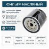 ARIRANG ARG322409 Фильтр масляный