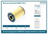 ARIRANG ARG322511 Фильтр масляный