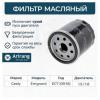 ARIRANG ARG322606 Фильтр масляный