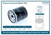 ARIRANG ARG322607 Фильтр масляный