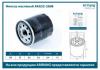 ARIRANG ARG322608 Фильтр масляный