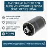 ARIRANG ARG322889 Фильтр масляный