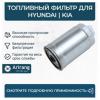 ARIRANG ARG32-3335 Фильтр топливный/3192226910/FMI1019/FILTER MASTER