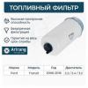 ARIRANG ARG323540 Фильтр топливный Ford Transit 06-