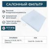 ARIRANG ARG324135 Фильтр салона