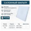 ARIRANG ARG324322 Фильтр салона