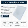 ARIRANG ARG324323 Фильтр салона