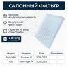 ARIRANG ARG324337 Фильтр салона