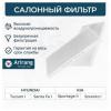 ARIRANG ARG324341 Фильтр салона Hyundai Tucson; Kia Sportage 05-, Sorento 06-