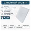 ARIRANG ARG324343 Фильтр салона