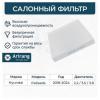 ARIRANG ARG324367 Фильтр салонный