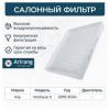 ARIRANG ARG324368 Фильтр салона
